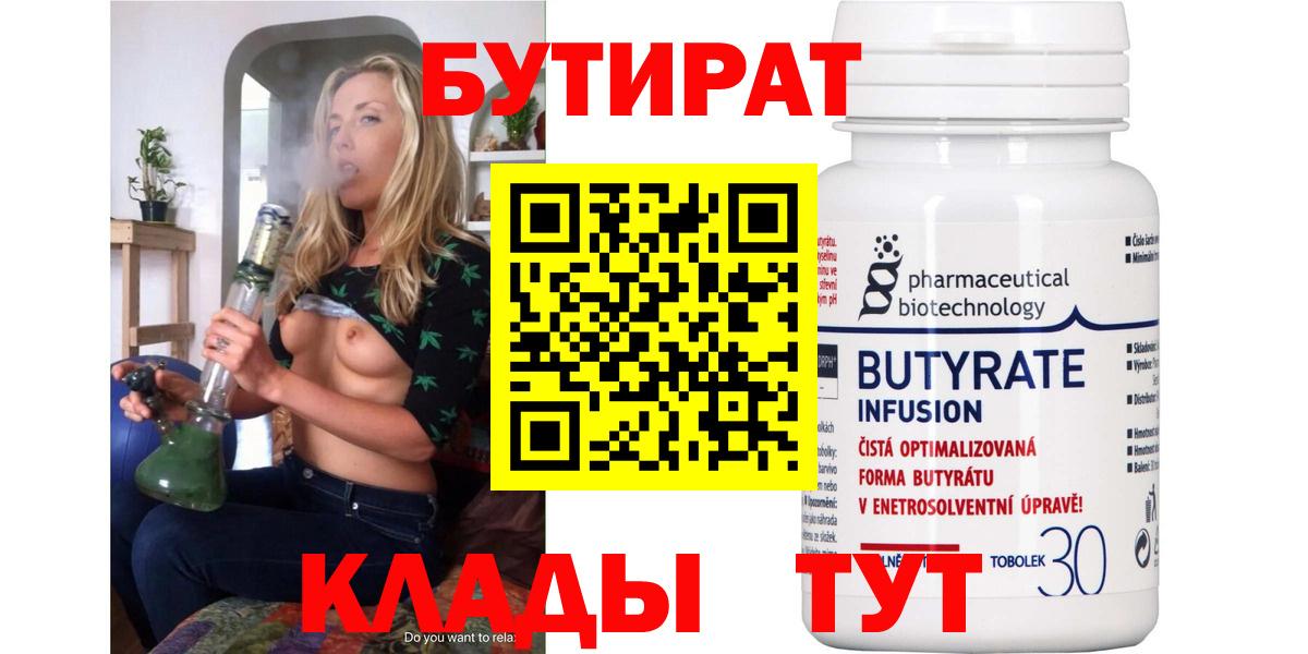 БУТИРАТ  Вход с VPN  Кизилюрт  Бутират бутик 