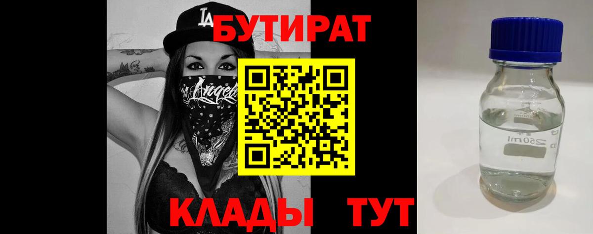 БУТИРАТ буратино Кизилюрт