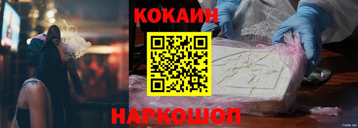 Cocaine 97%  КОКАИН Columbia  Вход с VPN  Кизилюрт 