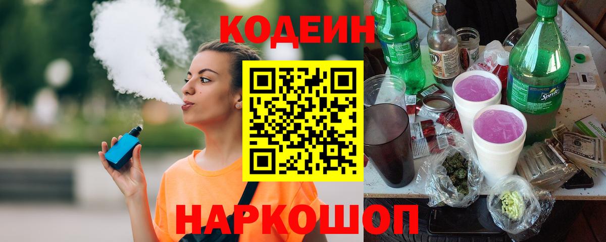 Codein Purple Drank Кизилюрт
