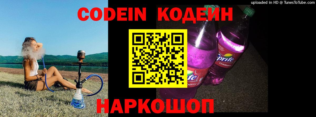 Кизилюрт  Кодеиновый сироп Lean Purple Drank  Вход с VPN 