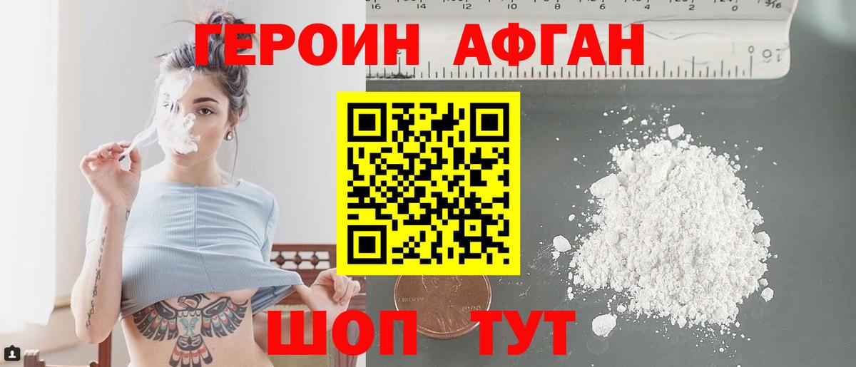 ГЕРОИН белый Кизилюрт