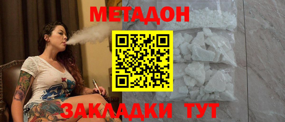 Метадон methadone  МЕТАДОН белоснежный  Кизилюрт  Вход с VPN 